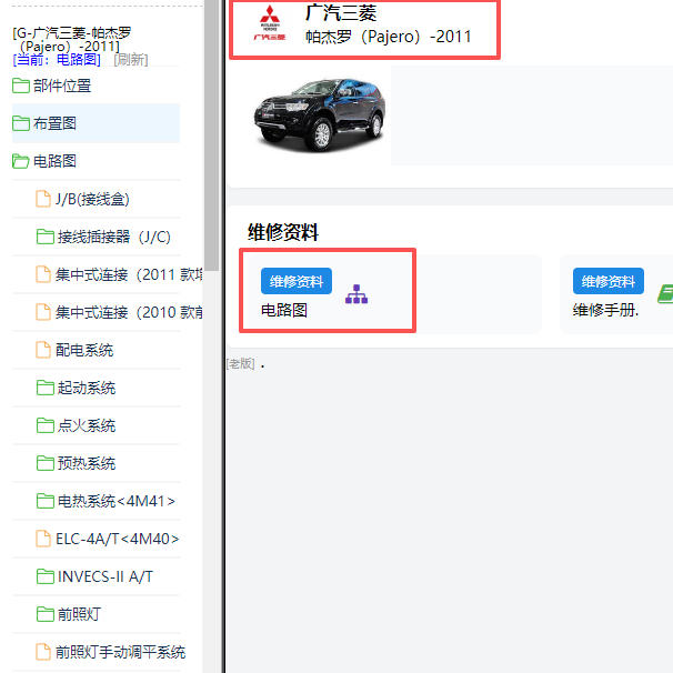 2011年三菱帕杰罗全车电路图