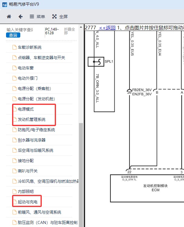 18年大通V80发动机电脑模块供电图