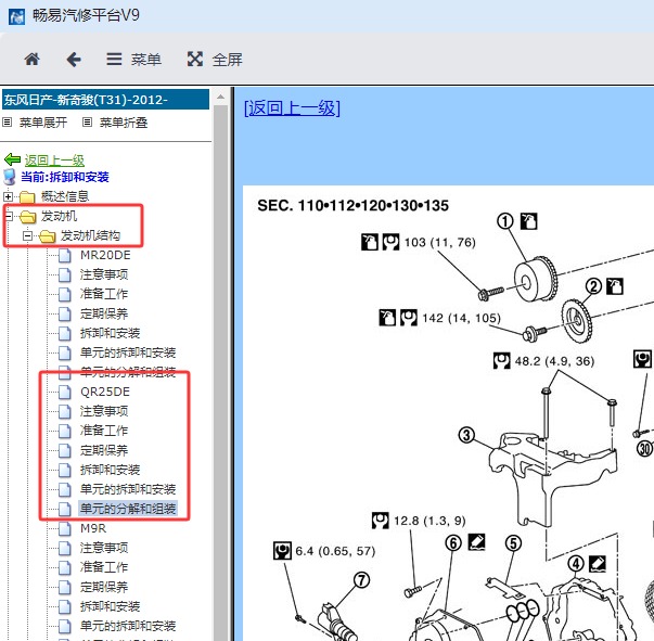2012年日产奇骏发动机维修手册