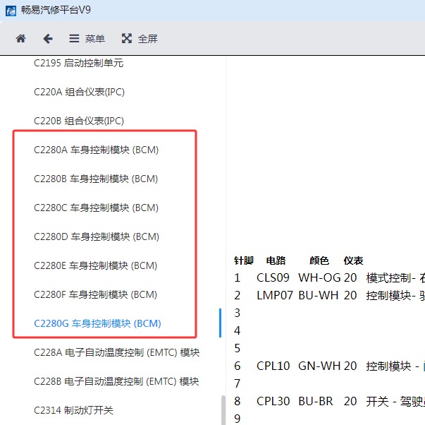 2013年福特嘉年华车身电脑针脚资料