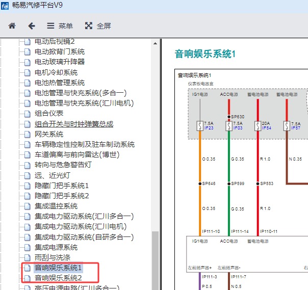 2025年广汽埃安AION Y PLUS娱乐音响电路图