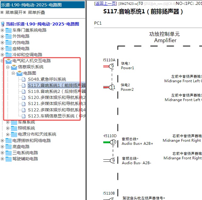 2025年蔚来乐道L90 音响电路图