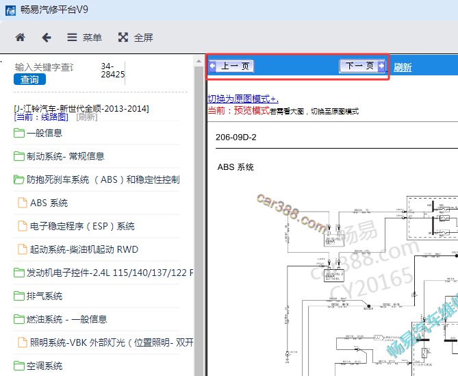 2013-2014年江铃新世代全顺全车电路图