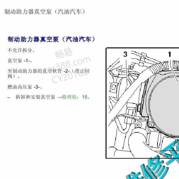 2010年大众尚酷制动真空泵维修手册