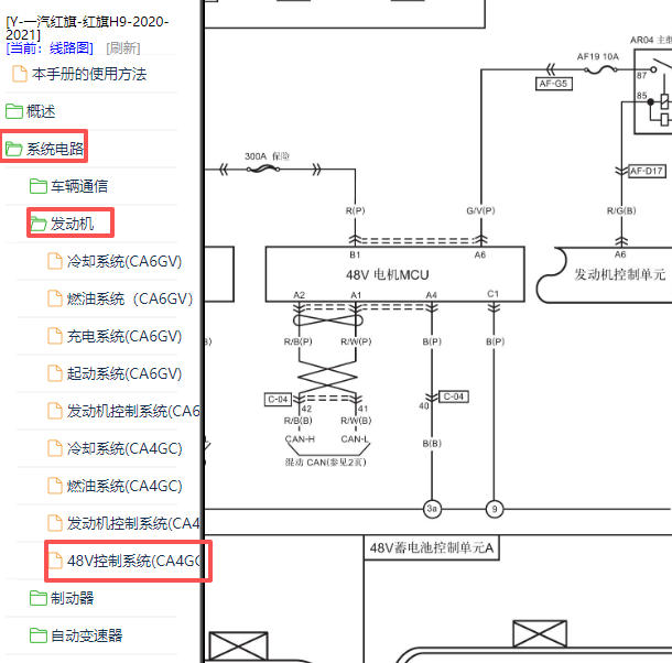 2021年红旗H9混动发电机电路图