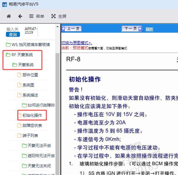 2016年吉利博越天窗学习资料