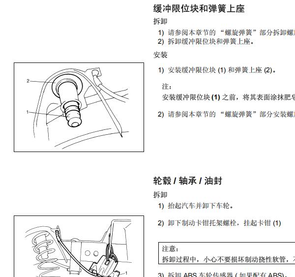2009年铃木吉姆尼悬架系统维修手册