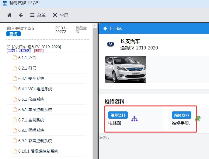 2019-2020年长安逸动EV全车电路图和维修手册资料