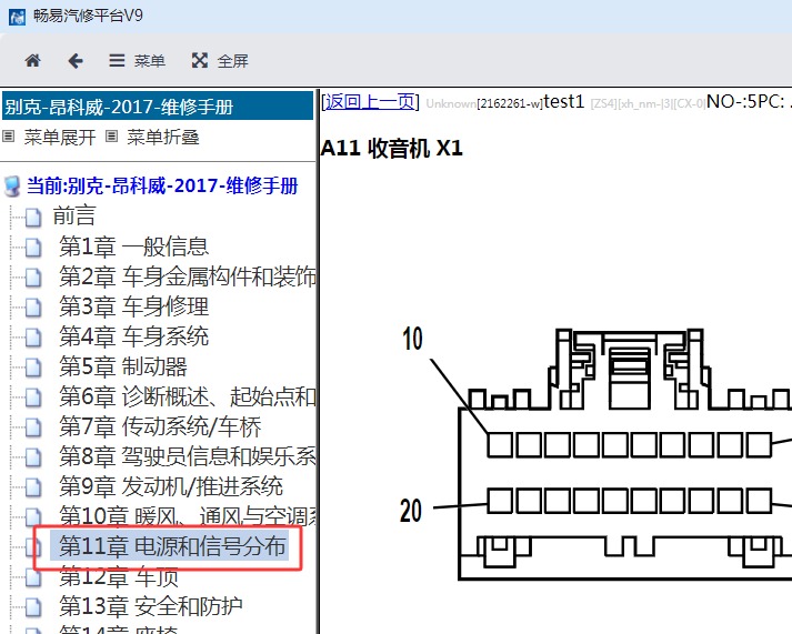 2017年别克昂科威收音机模块针脚图资料