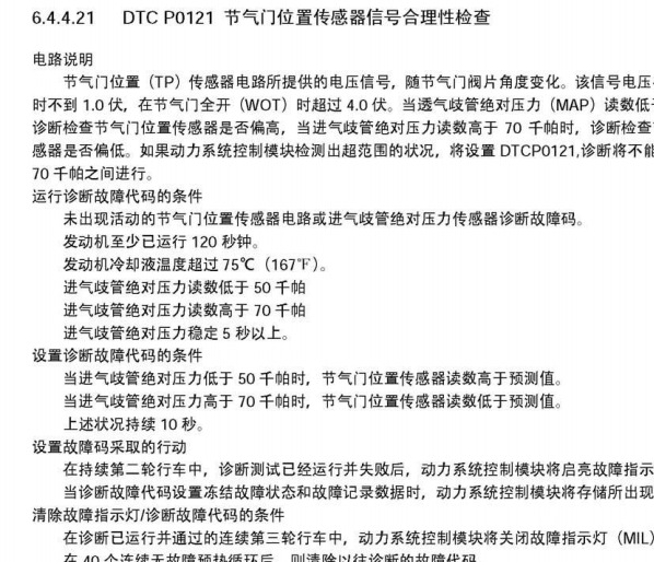 2011年五菱荣光节气门故障码资料
