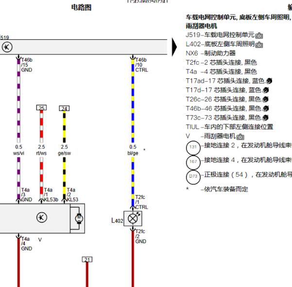 2023年大众帕萨特雨刮电路图