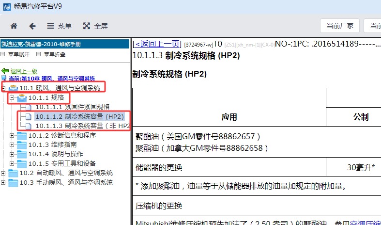 2010年凯迪拉克凯雷德空调制冷剂加注量资料