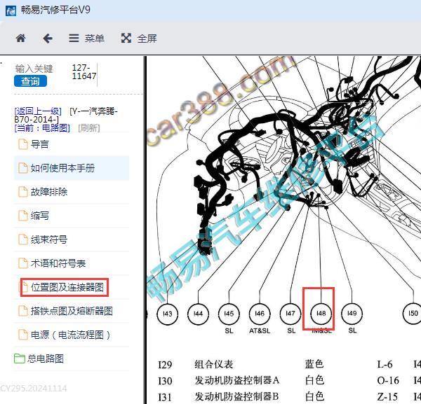 2014年一汽奔腾B70防盗盒位置