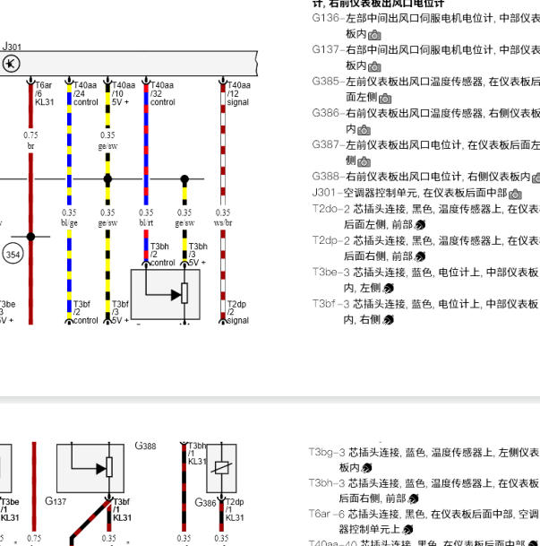 2018年宾利Bentayga空调电路图