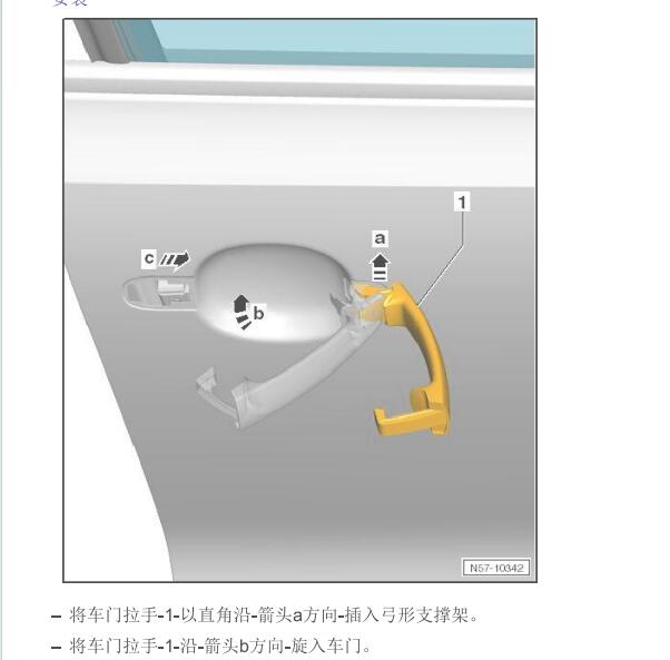 2017年大众POLO车门外把手拆装资料