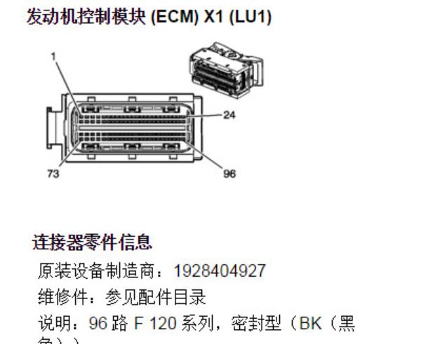 2009年雪佛兰科帕奇发动机电脑针脚资料
