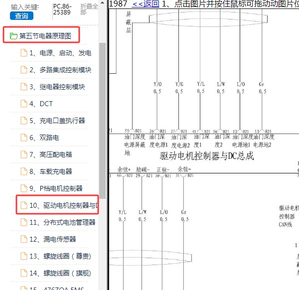 2015年比亚迪秦电机控制器电路图