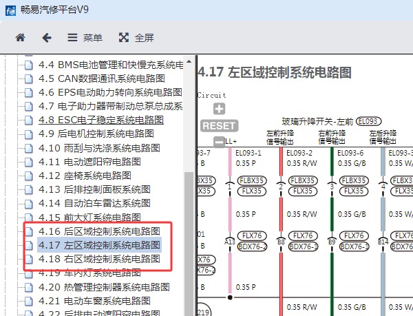 2024-2026年零跑C16车身电脑电路图资料