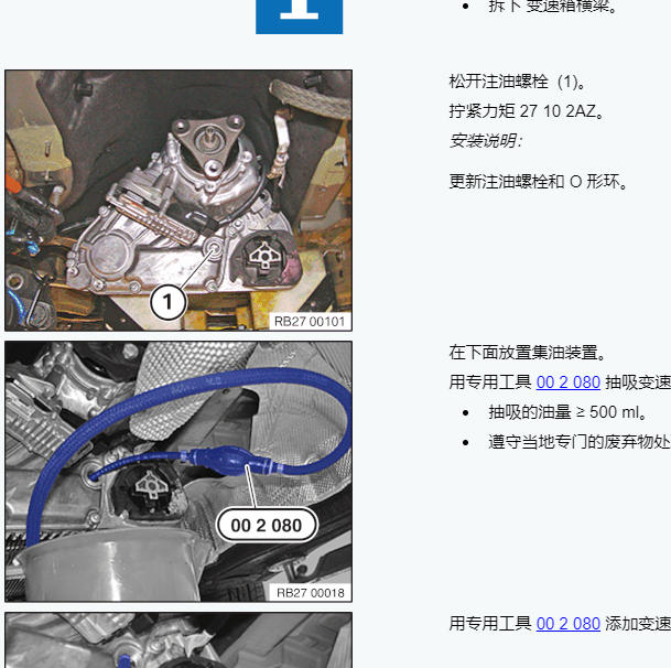 2015年宝马X5分动箱油更换资料.