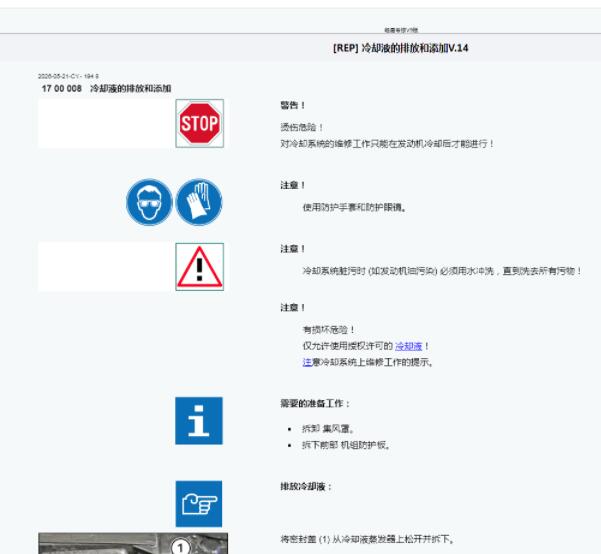 2017年宝马118i冷却液排放和加注资料