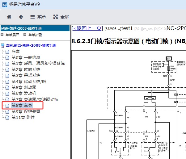 2008年别克凯越门锁电路图资料