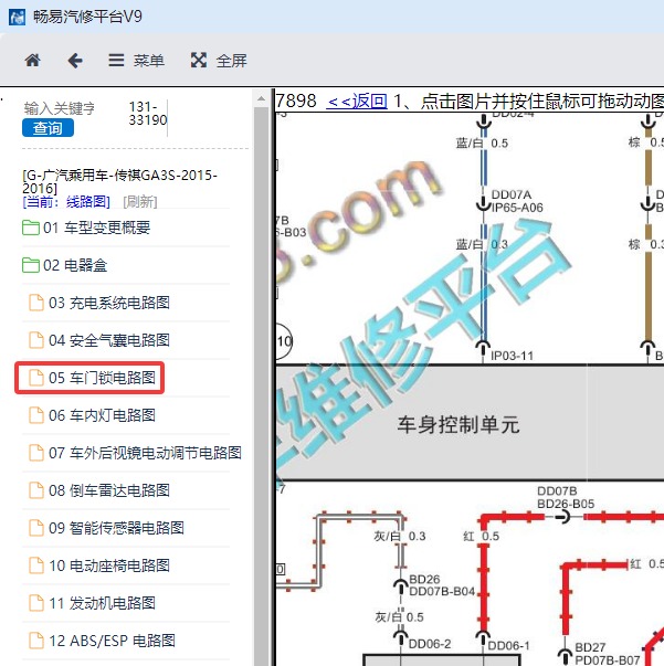 2015-2016年广汽传褀GA3S 车身电脑电路图