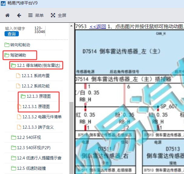 2024-2025年东风汽车eπ007雷达电路图资料