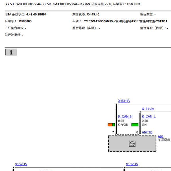 2014年宝马GT 535i 网络通讯电路图