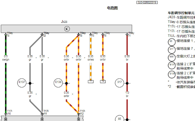 2019年大众速腾J428车距控制单元电路图