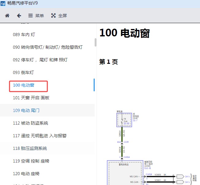 2015年长安福特翼虎车窗电路图资料
