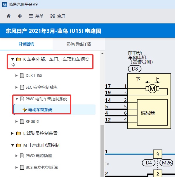 2021-2022年东风日产-轩逸 车窗电路图