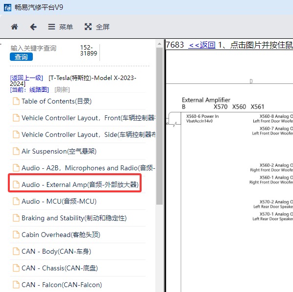 2023-2024年Tesla(特斯拉）-Model X 音响功放电路图