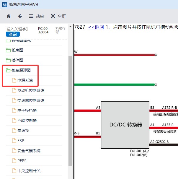 2020年长城汽车-哈弗H9 DCDC电路图