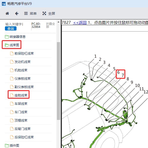 2020年长城汽车-哈弗H9 DCDC位置