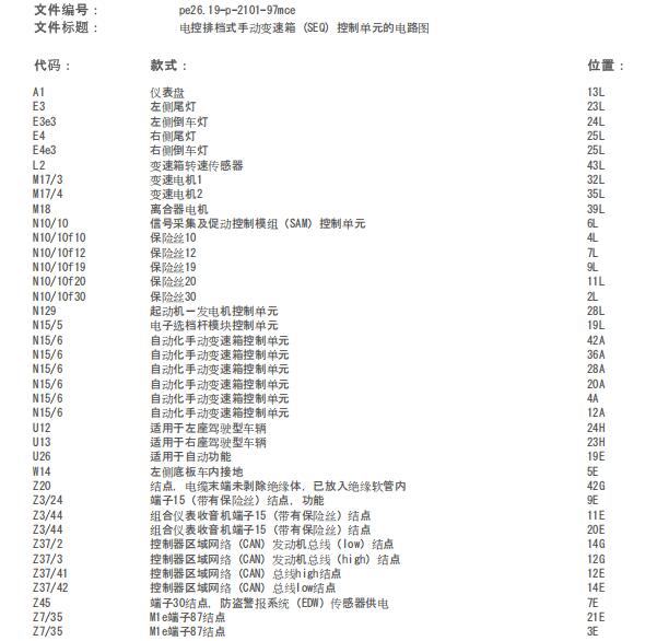 2011年奔驰smart fortwo倒车灯电路图