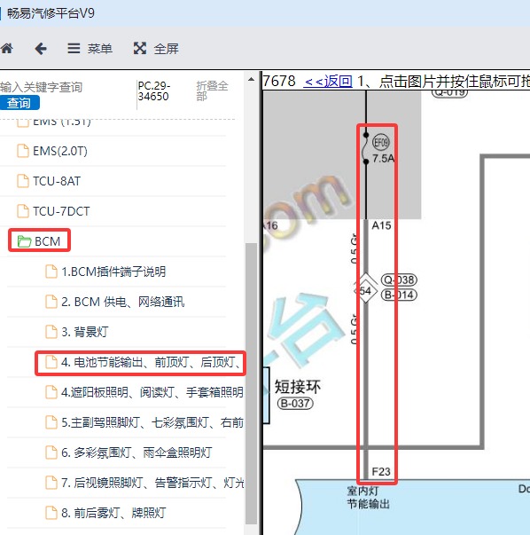 2023-2024年奇瑞汽车-捷途旅行者 BCM电路图