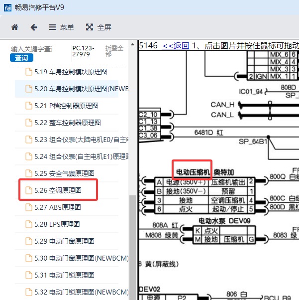 2019-2021年东风汽车-风神E70 压缩机电路图