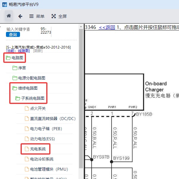 2016年荣威-e50 充电系统电路图