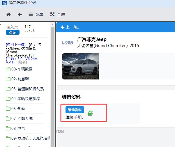 2015年吉普大切诺基维修手册