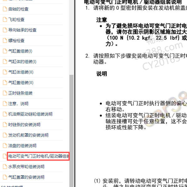 2015-2016年长安马自达CX-5可变气门正时VVT轮电机维修资料