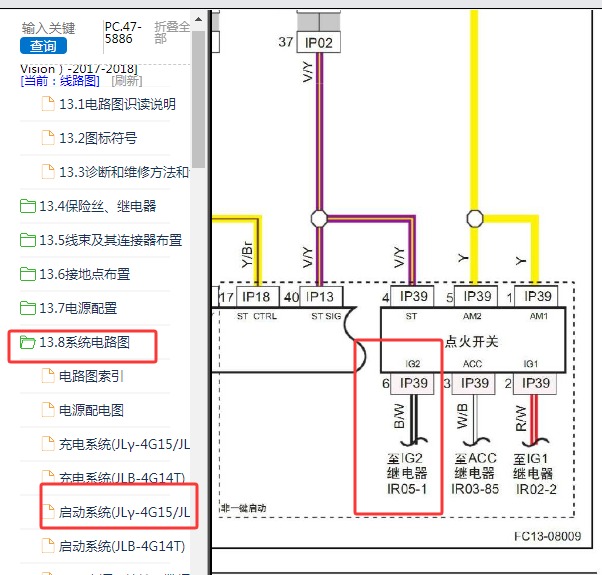 2018年吉利远景IP39-6电路图