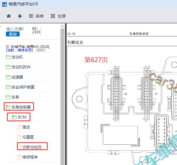 2016年长城哈弗H2车身电脑针脚资料