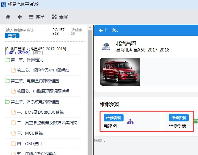2017-2018年昌河铃木北斗星X5E全车电路图和维修手册资料