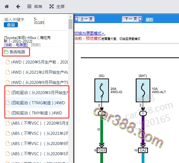 2022年丰田海拉克斯四驱电路图