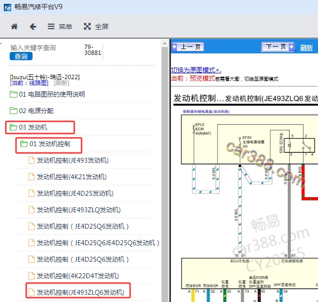 2022-2023年江西五十铃瑞迈发动机电路图资料