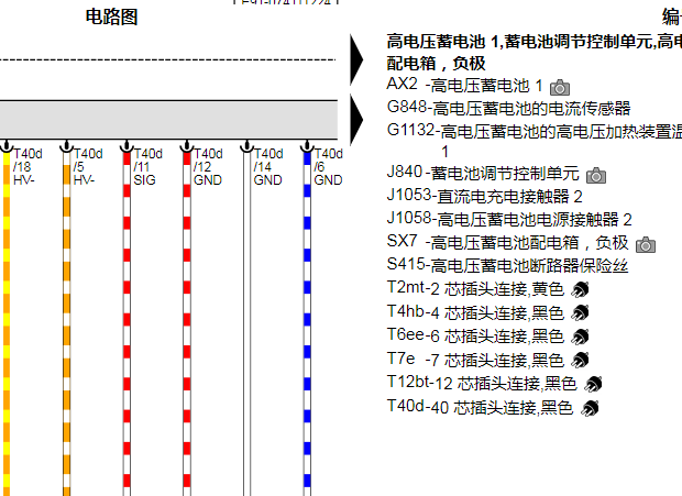 2025年大众ID.3 混合动力高压蓄电池负极接触点相关维修资料