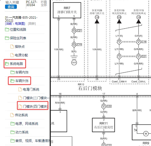 2022年奔腾E05 右后车门模块电路图