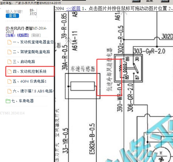 2014-2015年东风风行菱智M5 4G94发动机电子风扇电路图