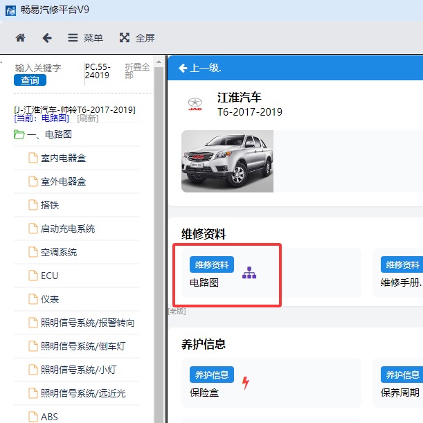 17-19年江淮T6全车电路图