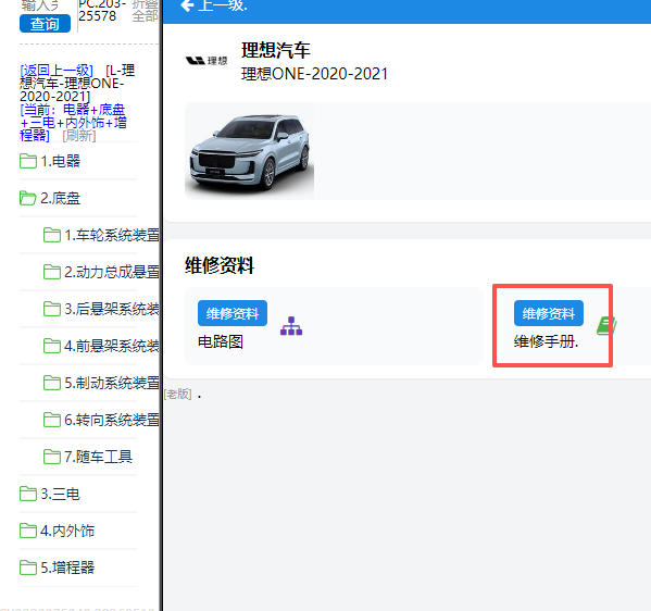 2020-2021年理想ONE全车维修手册